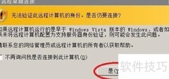 Windows远程桌面设置图解