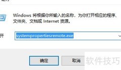 Windows 10启用远程桌面
