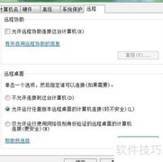 Windows远程桌面连接进阶