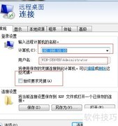 Windows服务器远程桌面连接
