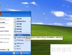 Windows XP远程桌面设置