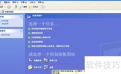 Windows XP远程桌面设置