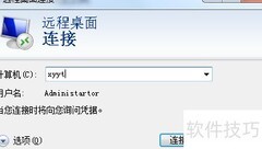 Windows XP启用远程桌面
