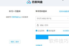 百度网盘智能传输设置方法