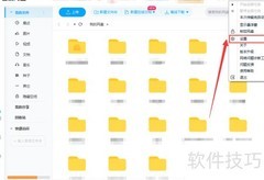 百度网盘智能传输设置方法