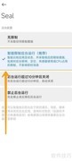 Seal智能限制后台设置方法
