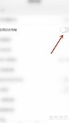 书阁极客后台传输开启指南