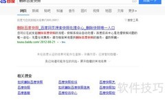 百度快照删除与更新方法