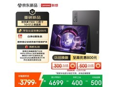 联想拯救者Y900 AI平板钜惠