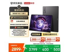 联想拯救者Y900 AI平板钜惠