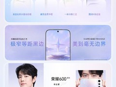 荣耀600系列发布：采用星河美学设计，搭配四种配色