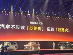 岚图发布大五座SUV泰山X8，以原创技术挑战豪华标杆