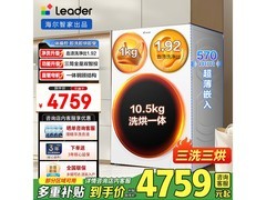 Leader三筒洗烘一体机直降到手4759元