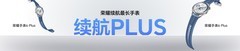 荣耀手表6 Plus正式登场：千毫安青海湖电池加持，专业运动实力全开