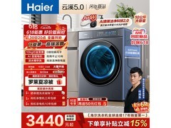 海尔云溪5.0滚筒洗衣机预售低至3306元