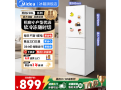 美的219L直冷三门冰箱活动价低至899元