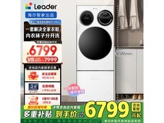 Leader滚筒+洗鞋机套装，补贴后6799元