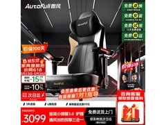 AutoFull M6 Pro 2.0电竞椅京东立减400