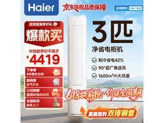 海尔小红花空调大促，到手低至3604元
