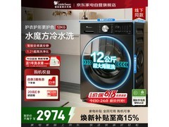 小天鹅水魔方洗衣机热卖，到手仅2597元