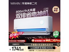 华凌神机二代空调1.5匹到手1664.32