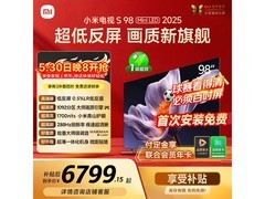 小米S Mini LED 98英寸电视直降2542元