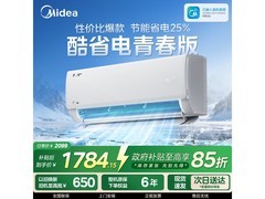 美的酷省电空调大1.5匹PLUS专享价