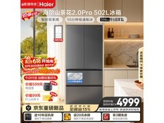 海尔502L风冷冰箱活动价低至4555元