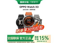 OPPO Watch X3引力黑京东特惠低至1835元