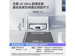 云鲸JX Ultra扫拖一体机限时特惠