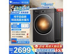 小天鹅水魔方洗烘一体机钜惠