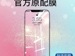品胜iPhone钢化膜2片装16.8元