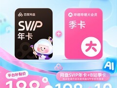 百度网盘SVIP年卡AI云盘，到手仅188元