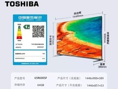 东芝65英寸R600电视，直降低至4739元
