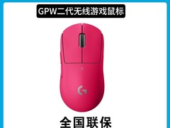 罗技GPW二代无线鼠标直降84元