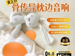 韶次元骨传导助眠音箱28元