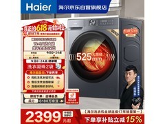 海尔小红花洗烘一体机预售，低至2019元