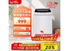 威力12公斤波轮洗衣机直降30元
