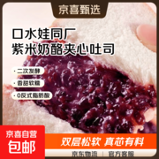 口水娃同厂540克9包紫米奶酪吐司，满6减5仅5.99元