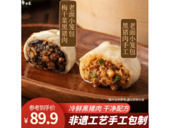 白象黑猪肉小笼包，原价89.9，满减后49.9带回家！