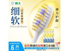 狮王细齿洁弹力护龈牙刷促销，满减折扣后 26.16 元