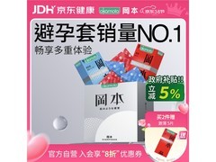 冈本skin尽享15片装避孕套，促销到手仅59.9元！