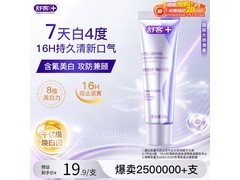 舒客智感白牙膏2.9元到手！多档满折优惠别错过
