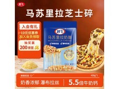 妙飞马苏里拉芝士碎450g，满99减10，到手25.9元！