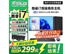 华硕i7独显台式机1985元