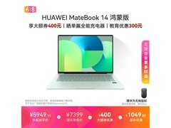 华为MateBook 14鸿蒙版笔记本京东特惠