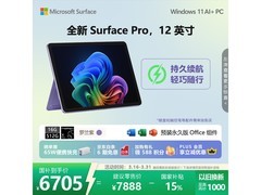 Surface Pro 12英寸AI笔记本直降700