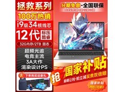 夏新2026款游戏本享补贴，低至6088元