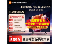 小米75英寸S Mini LED电视直降，到手5548元