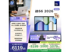惠普战66 Ultra5笔记本7299元